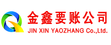 博山要账公司